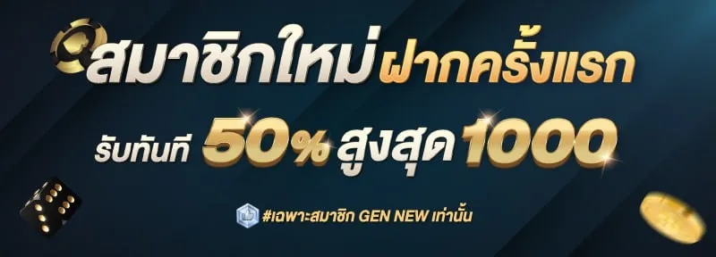 ฝากครั้งแรก by saบาคาร่า